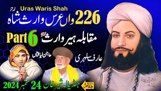 Uras Mubarak Sayyed Waris Shah 2024 Part6  Kalam Heer Waris Shah  Puniab Special  Heer Muqabla [upl. by Enos]