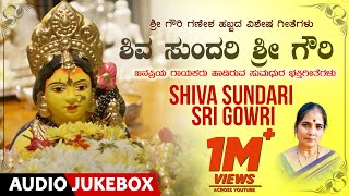 Shiva Sundari Sri Gowri  Gowri Ganesha Festival Special SongsB K Sumitra Kannada Devotional Songs [upl. by Dasteel802]