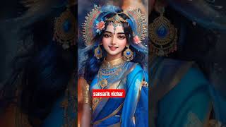 sansarik vichar shotsvideo explore viralreels ytshorts Radhe Radhe songs [upl. by Lamak]