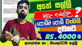 How to Earn EMoney For SinhalaHive Micro money earningOnline Task Complete job Sinhala [upl. by Crystal]