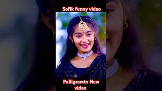 palligramtv sofik tuhina sofikerfunnyvideo gaan banglacomedyvideosofikerfunnyvideo [upl. by Atena159]