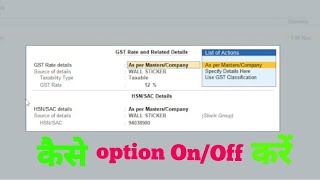 Tally Prime 50 GST Rate and Related Details In Hindi  GST Rate amp Related Details OnOff invoice [upl. by Hamal938]