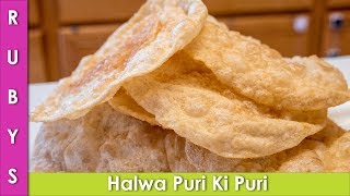 Halwa Puri Wali Puri Ki Recipe in Urdu Hindi  RKK [upl. by Ahseya]