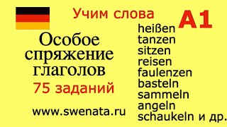 Спряжение глаголов немецкийязык deutsch А1 I Немецкий для начинающих [upl. by Eemla656]