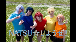 【KitsuneShowgruppe】NATSU☆Shiyouze【Cosplay MV】 [upl. by Naivaj922]