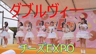 20241115 チーズEXPO ダブルヴィ一 [upl. by Nohsyar]