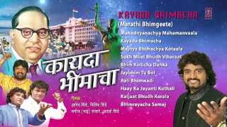 Kayada Bhimacha Marathi Bheemgeete By Anand Shinde Milind Shinde Full Audio Songs Juke Box [upl. by Einama]