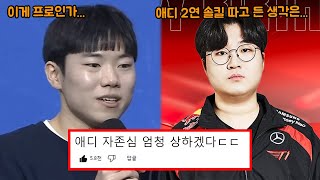 quot애디의 혹독한 LCK 2군 신고식quot 2연솔킬을 딴 T1 DAL의 한마디ㄷㄷ [upl. by Sudbury556]