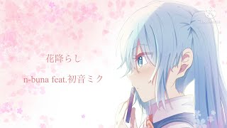 【ピアノアレンジ】花降らし弾いてみた【ハモリ練習用】 [upl. by Mechelle]