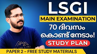 LSGS Main Exam  Study Plan  നേടിയെടുക്കാം സ്വപ്ന ജോലി  LSGI Secretary [upl. by Shena]