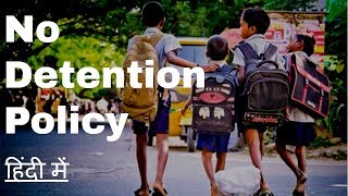 No Detention Policy केवल 10 min में [upl. by Einnahpets590]