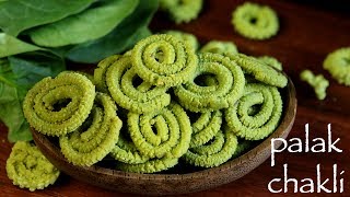 palak chakli recipe  palak murukku recipe  how to make spinach murukku [upl. by Madelyn]