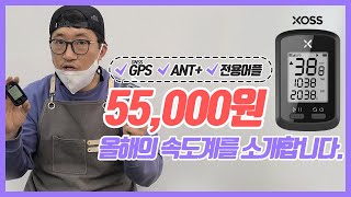 GPS 속도계의 가격장벽을 확 낮춘 XOSS G를 소개합니다 [upl. by Castillo]