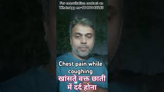 Chest pain while coughing shortvideo viralreels homeopathy cough viralshort viralvideos [upl. by Enyamrahc664]