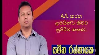 al motivation  Physics  Best Motivation  Samitha Rathnayake  AL Classes [upl. by Rimidalb306]