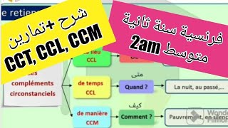 فرنسية سنة ثانية متوسط شرح درس les compléments circonstanciels CCT CCL CCM [upl. by Redvers]