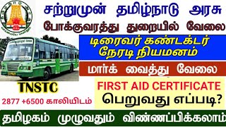 TNSTC RECRUITMENT 2024  TNSTC VACANCY  setc contract driver result LATEST OFFICIAL NEWS [upl. by Airemat]