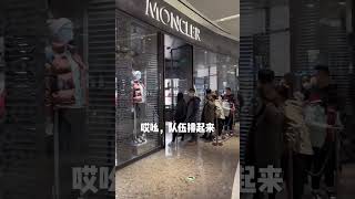 元旦当天国金中心加拿大鹅和Moncler生意怎么样？ [upl. by Assyle]