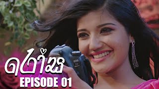 Rosa රෝස  Episode 01 08th May 2023 [upl. by Geerts]