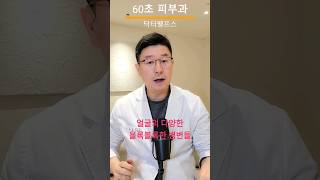 편평사마귀 한관종 비립종 피지선증식증의 구분 및 치료 피부과전문의 닥터펠프스 한관종 비립종 편평사마귀 피지선증식증 [upl. by Yromem]