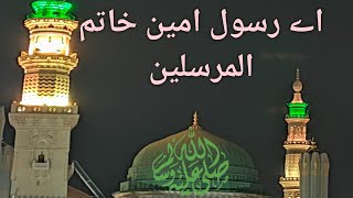 Ae Rasool E Amin Khatamul Mursalin  Naat Sharif  Naat Rasool E Maqbool [upl. by Pollard354]