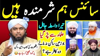 🌍ZAMEEN Earth SAKIN Aur FLAT Hai  Quran Vs Modern SCIENCE By Engineer Muhammad Ali Mirza [upl. by Oliva]