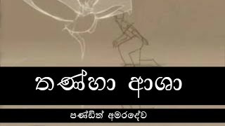 Thanha Asha  WD Amaradeva  Sinhala Songs Listing [upl. by Viridis]