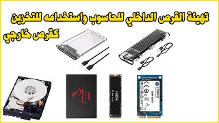 initialise disk and used it for storage تهيئة القرص الداخلي للحاسوب واستخدامه للتخزين كقرص خارجي [upl. by Itsyrc807]