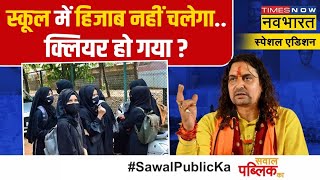 Sawal Public Ka Balmukund के साथ Baba Meenaआगे क्या होगा   Jaipur Hijab Row  Hindi News [upl. by Dibru]