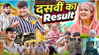 Dasvi Ka Result  the mridul  Pragati  Nitin ajeetup20  Reaction videocomedyfunnythemridul [upl. by Maynard744]