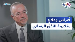 متلازمة النفق الرسغي الأسباب والأعراض والعلاج│ صحتك مع دانيا أرشيد [upl. by Naesar]