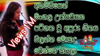 මිදුලේ මල් සූරියගහ මුදුනේ midule mal suriyagaha mudune [upl. by Neztnaj]