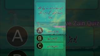 Oye Zain Quiz 💯 tree ress wait insan man iqquiz generalknowledge [upl. by Yanahc]