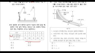 중31과학프린트일과에너지 위치에너지 운동에너지대표유형24 [upl. by Ahcurb]