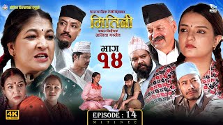 Mitini  मितिनी  Episode 14  Anita Basnet  Sabina Acharya  भाग १४  October 30  2023 [upl. by Lubba8]