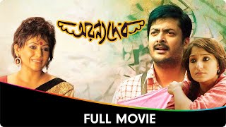 Aranya Deb  Bangla Full Movie  Jisshu Sengupta Mir Afsar Ali Sreelekha Mitra Saayoni Ghosh [upl. by Yelhs]