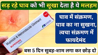 जल्दी से जानलो Muproking Ointment Kis Kaam Aati Hai वरना ✅ Medicine For Cuts And Wounds Mupirocin [upl. by Htor551]