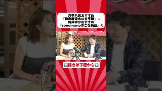 月亭八光＆川岸ゆかのおすすめ商品は？！ チラシダス＃月亭八光＃川岸ゆか＃メッセンジャー黒田 [upl. by Evad]