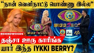 Bigg Bossல் விவசாயி மகள் யார் இந்த Iykki Berry  Bigg Boss 5 [upl. by Aggappora]