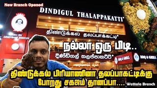 Dindigul Thalappakatti Restaurant  Wattala Branch  திண்டுக்கல் பிரியாணி [upl. by Eselehs]