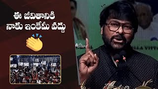 Mega Star Chiranjeevi Superb Speech  Padma Awardees 2024 Felicitation Event  Revanth Reddy [upl. by Addie682]