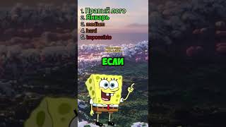 spongebob music губкабоб djremixdjtracknewmusic funny youtube memes yutubeshorts мем funny [upl. by Matless730]