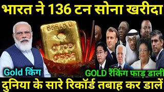 Gold के सारे रिकॉर्ड तोड़े Ranking में दबदबा कायम [upl. by Veronika]