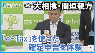 【オンライン】「正しく申告・納税をしてほしいと思っています」 大相撲・間垣親方元幕内石浦が「eTax」を使った確定申告を体験 鳥取県鳥取市 [upl. by Kata]