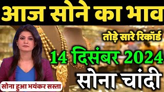 Gold Rate Today 05 December 2024  Aaj Ka Sone Ka Bhav  Gold Rate Today  Today Gold Price India [upl. by Faux]