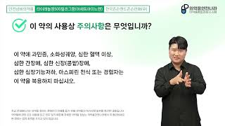 장애인 의약품 안전사용 타이레놀정500밀리그람아세트아미노펜’24년 현행화본 [upl. by Abisha]