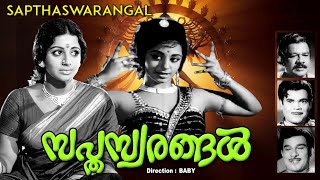 Sapthaswarangal  Malayalam movie  Raghavan  Srividya  Sujatha  Thikkurissi others [upl. by Andriette]