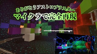 20241031にクローズしたバズライトイヤーのアストロブラスターをマイクラで再現！【TDL】【感謝】【マイクラ】 [upl. by Abel]