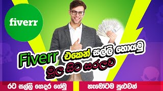 Fiverr Sinhala Part One [upl. by Galven310]