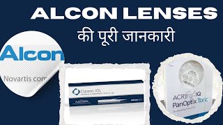 Alcon lens review  Alcon IOL की पूरी जानकारी [upl. by Andrei]